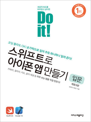 cover image of Do it! 스위프트로 아이폰 앱 만들기 입문 - 개정 6판